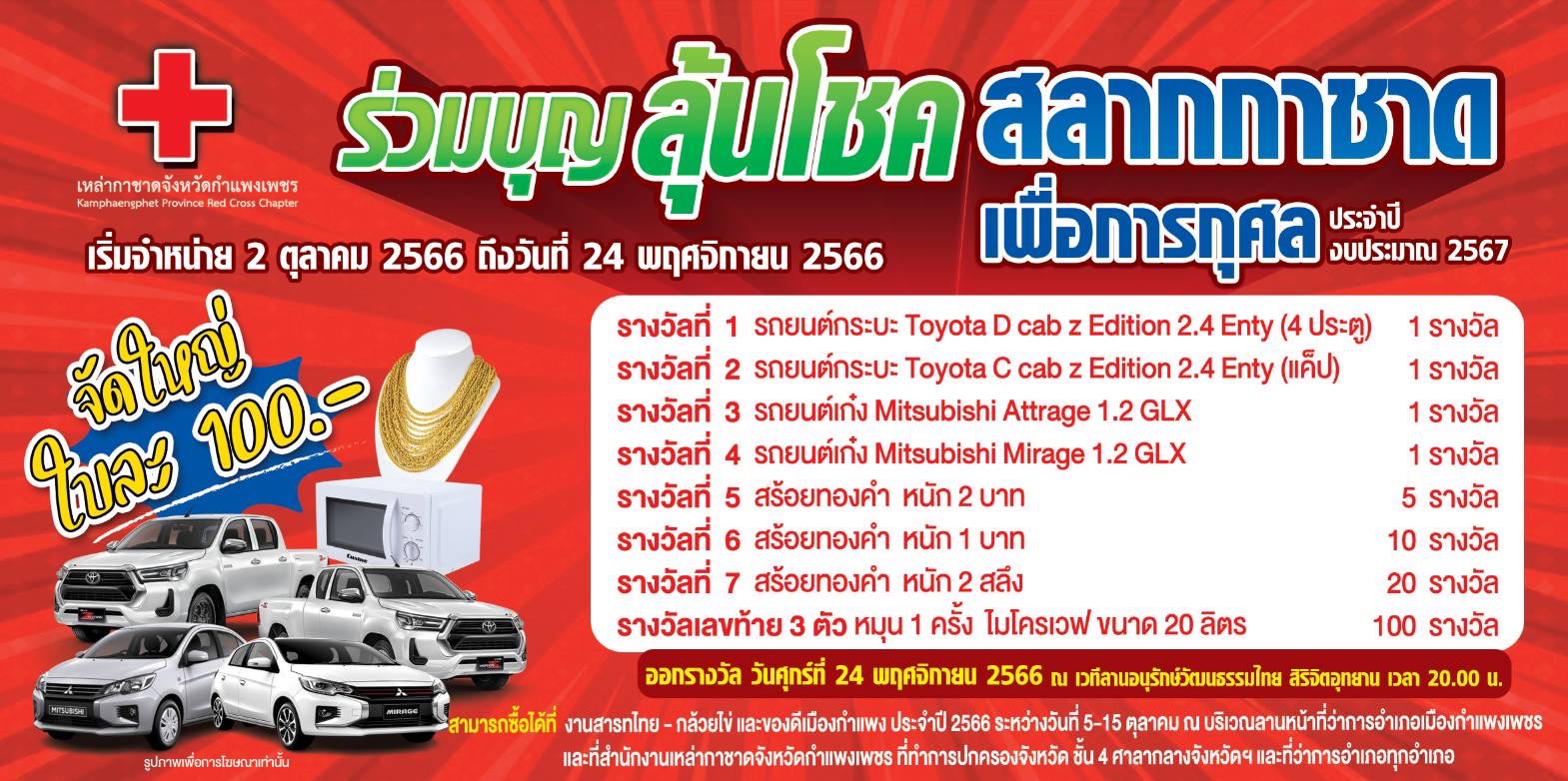 งานสารทไทย - กล้วยไข่ และของดีเมืองกำแพง ประจำปี 2566 ปีนี้..พิเศษสุด!!!