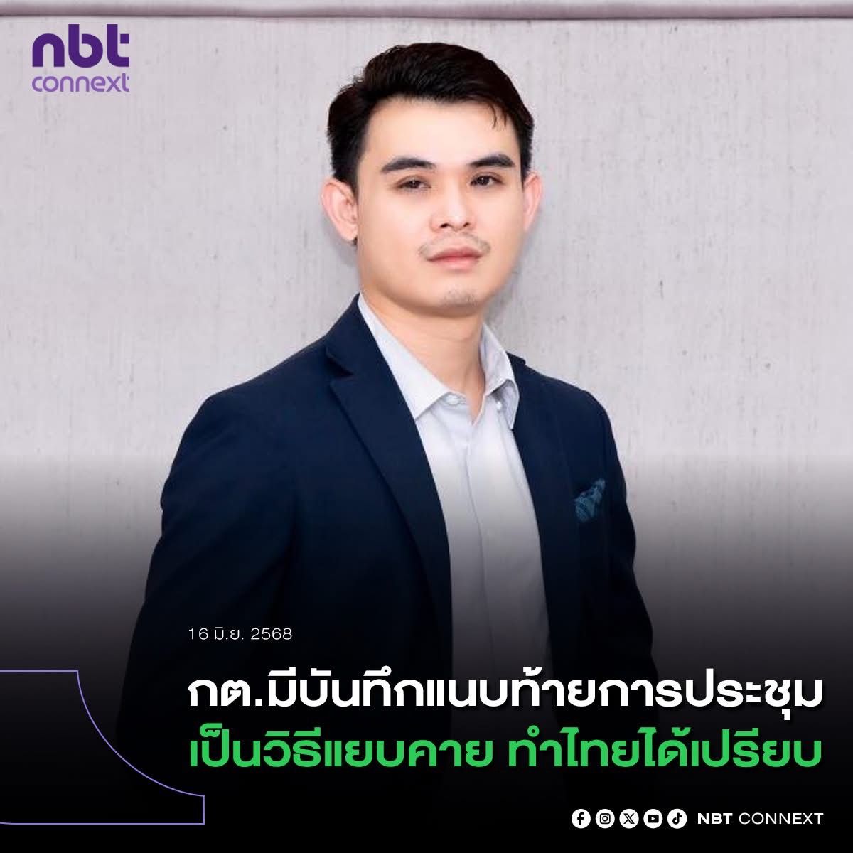 อาจารย์มหาวิทยาลัยธรรมศาสตร์  ตั้งข้อสังเกตเจรจา JBC  กระทรวงการต่างประเทศของไทยมีบันทึกแนบท้ายการประชุม เป็นวิธีแยบคาย ทำไทยได้เปรียบมาก