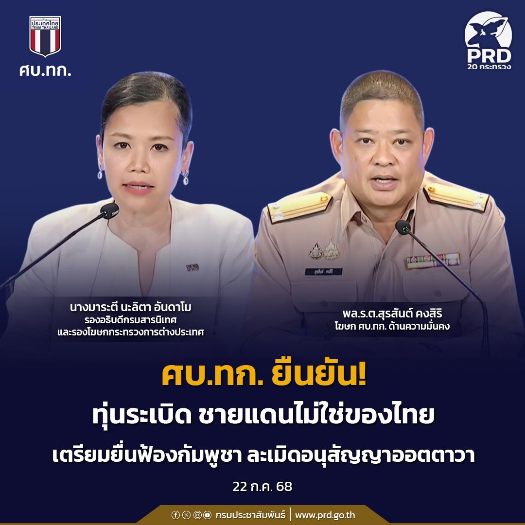 ศบ.ทก. ยืนยัน ! ทุ่นระเบิด ชายแดนไม่ใช่ของไทย เตรียมยื่นฟ้องกัมพูชา ละเมิดอนุสัญญาออตตาวา