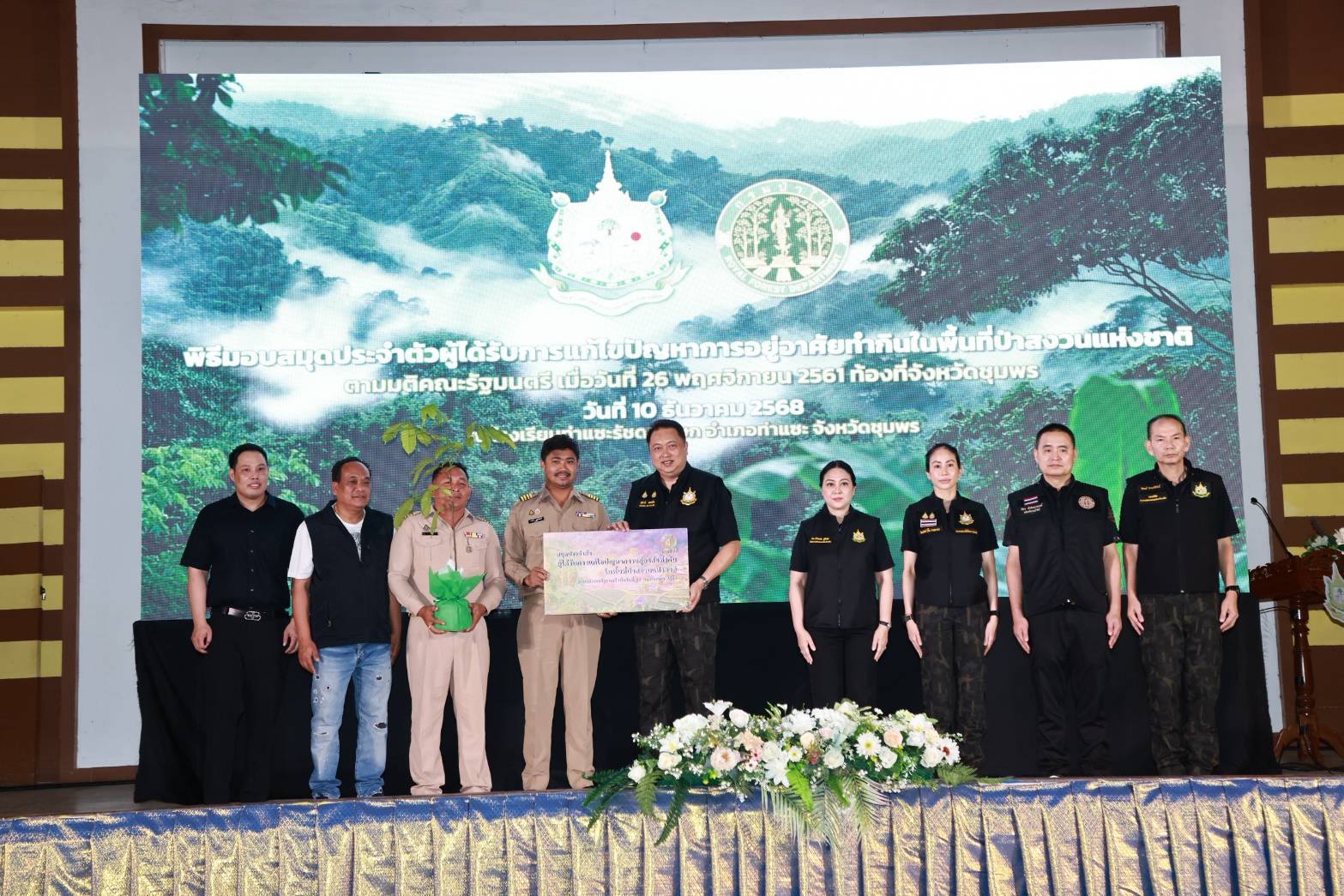 &ldquo;รองนายกฯ สุชาติ&rdquo; เดินหน้าแก้ปัญหาที่ดินทำกิน ประกาศ Quick Win มอบสมุดประจำตัวให้ชาวชุมพรกว่า 8 พันไร่ ยืนยันรัฐบาลดูแลประชาชนควบคู่การอนุรักษ์ป่าอย่างยั่งยืน