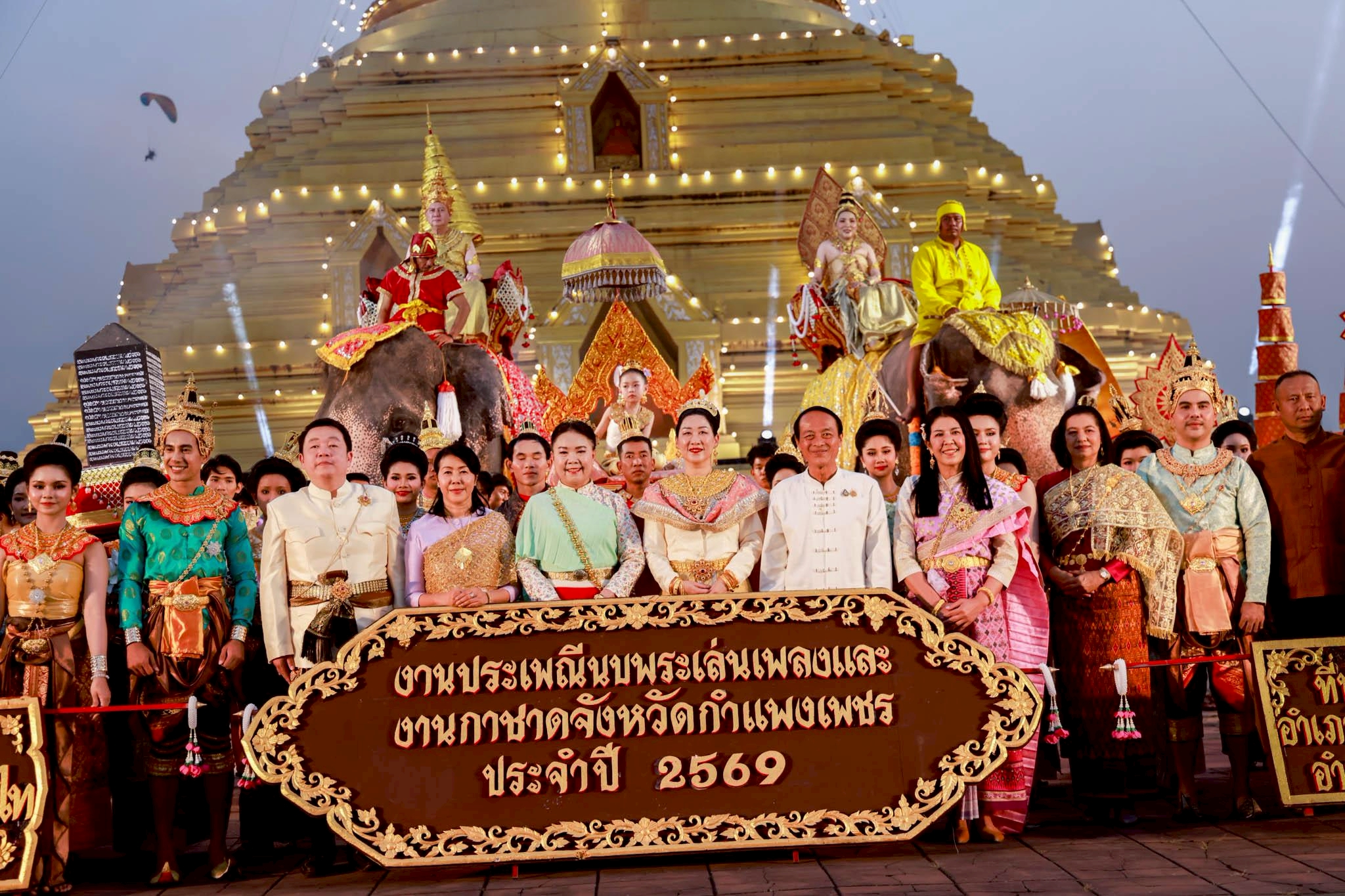 จังหวัดกำแพงเพชร เปิดงานประเพณีนบพระ-เล่นเพลง และงานกาชาดจังหวัดกำแพงเพชร ประจำปี 2569 ที่วัดพระบรมธาตุ (พระอารามหลวง) ย้อนรอยประวัติศาสตร์ กว่า 600 ปี 