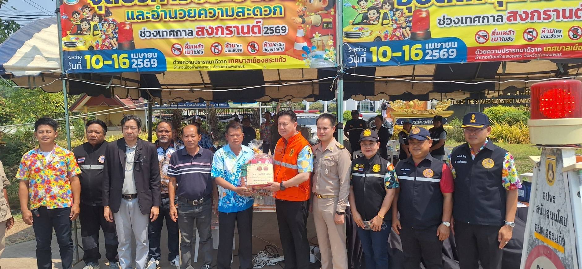  ผู้ว่าฯ กำแพงเพชร ลงพื้นที่ตรวจเยี่ยมจุดบริการประชาชนตำบลสระแก้ว เสริมสร้างขวัญกำลังใจช่วงเทศกาลสงกรานต์ 2569