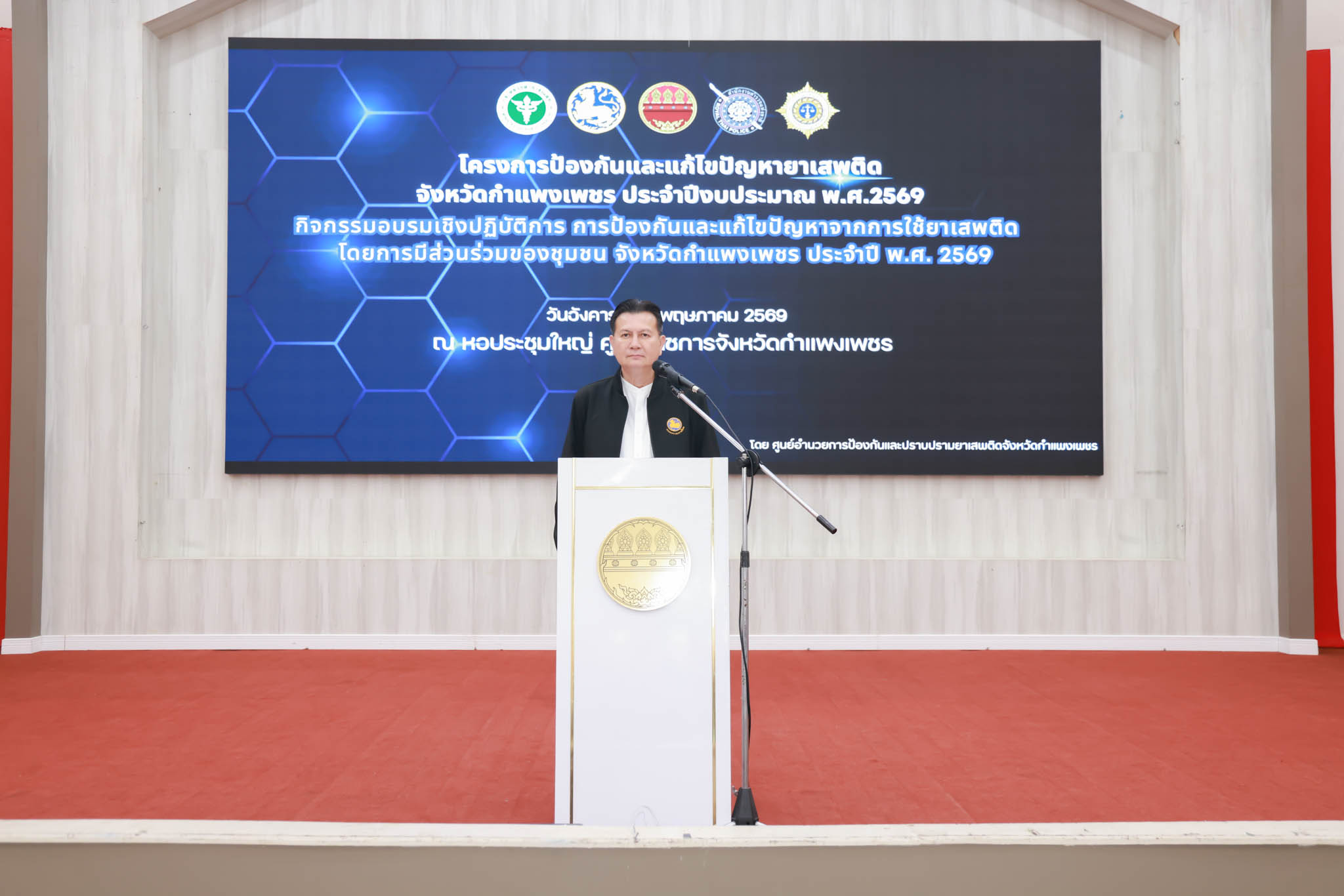 จังหวัดกำแพงเพชร เดินหน้าสร้าง &ldquo;ชุมชนสีขาว&rdquo; เปิดอบรมเชิงปฏิบัติการฯ ดึงพลังชุมชนร่วมขับเคลื่อนการป้องกันและแก้ไขปัญหายาเสพติด ประจำปี 2569
