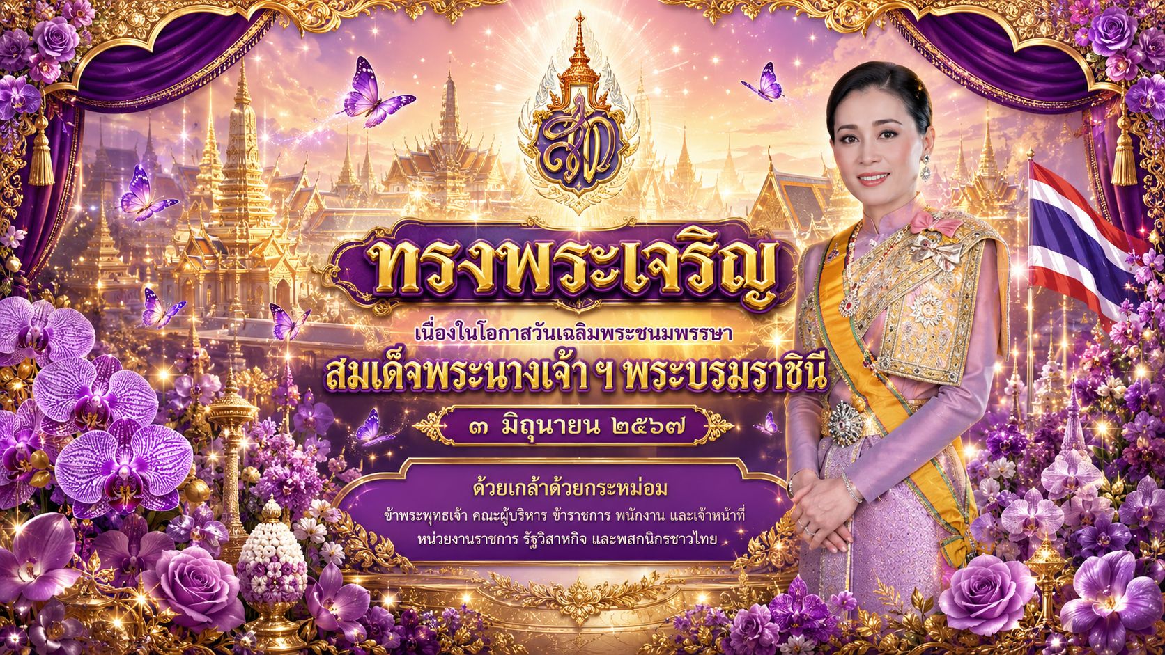 ราชินี