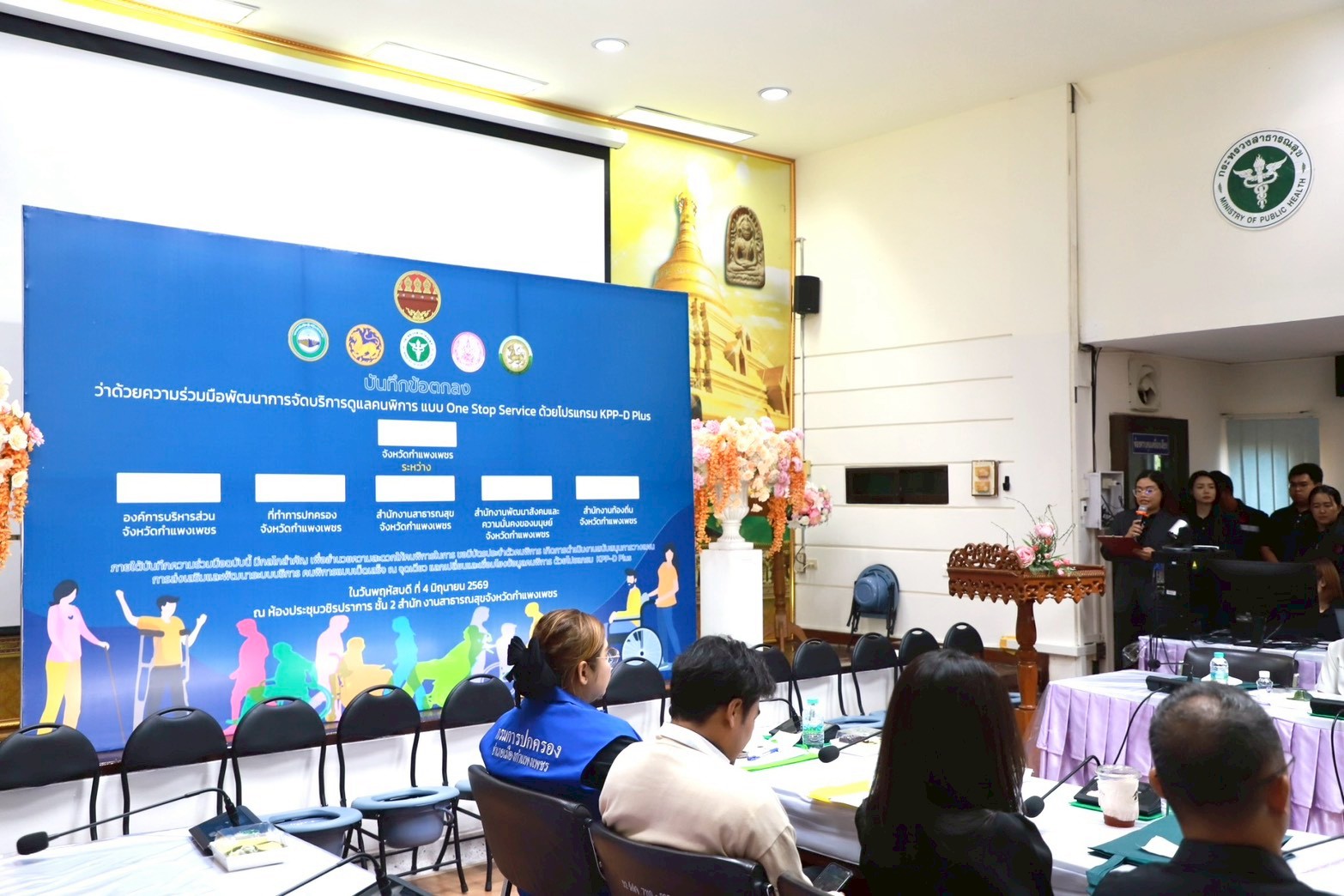 รองผู้ว่าราชการจังหวัดกำแพงเพชรเปิดกิจกรรม kick off โครงการพัฒนาการจัดบริการดูแลคนพิการแบบ One stop service ด้วยโปรแกรม KPP-D และโครงการส่งเสริมและพัฒนาคุณภาพชีวิตกลุ่มเปราะบาง