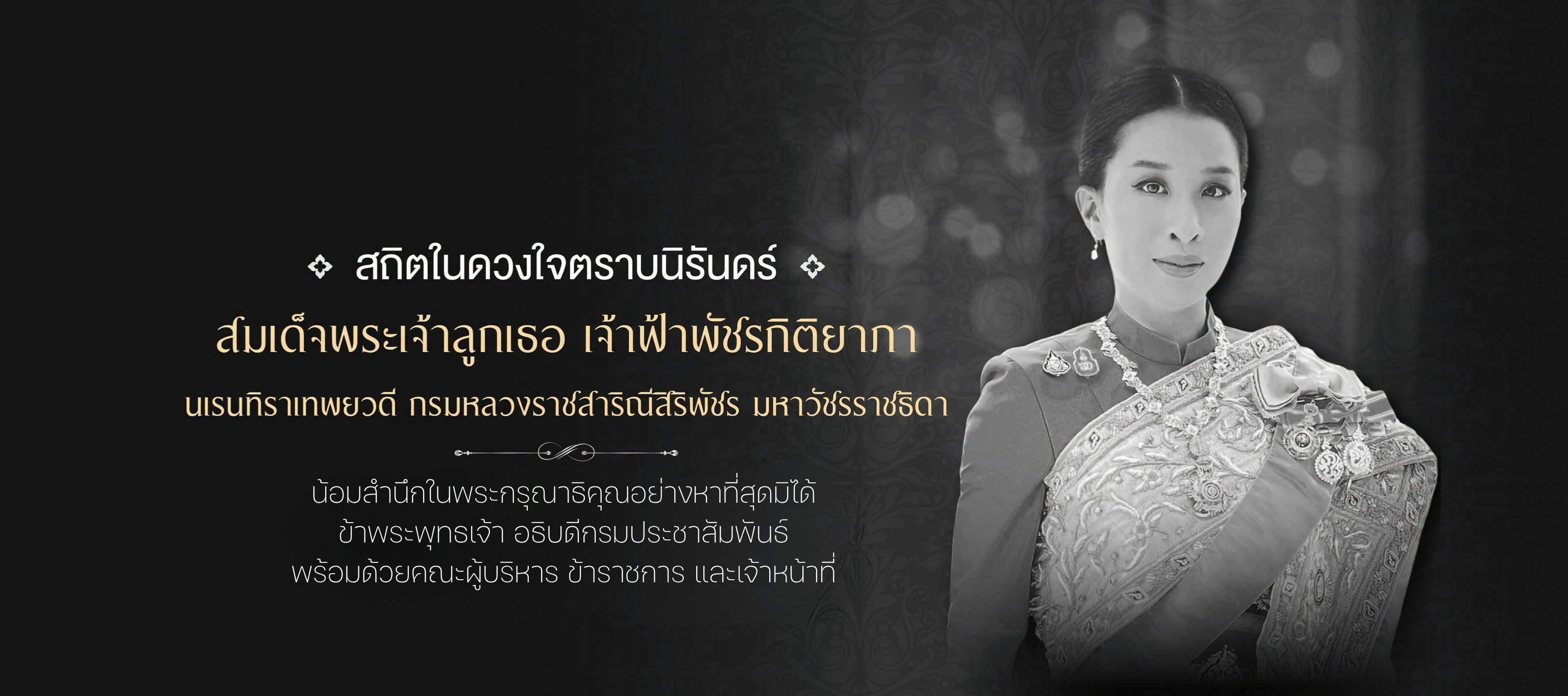 พระเจ้าลูกเธอ