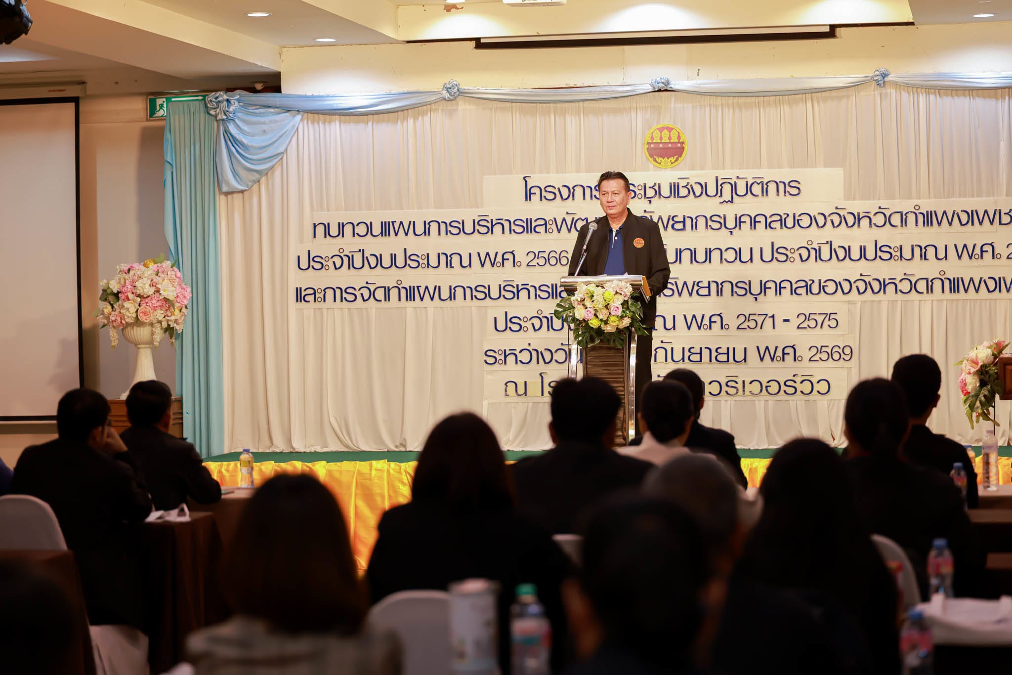 💛ผู้ว่าราชการจังหวัดกำแพงเพชร เปิดการประชุมเชิงปฏิบัติการ ทบทวนและจัดทำแผนบริหารและพัฒนาทรัพยากรบุคคล มุ่งเพิ่มประสิทธิภาพการปฏิบัติราชการ