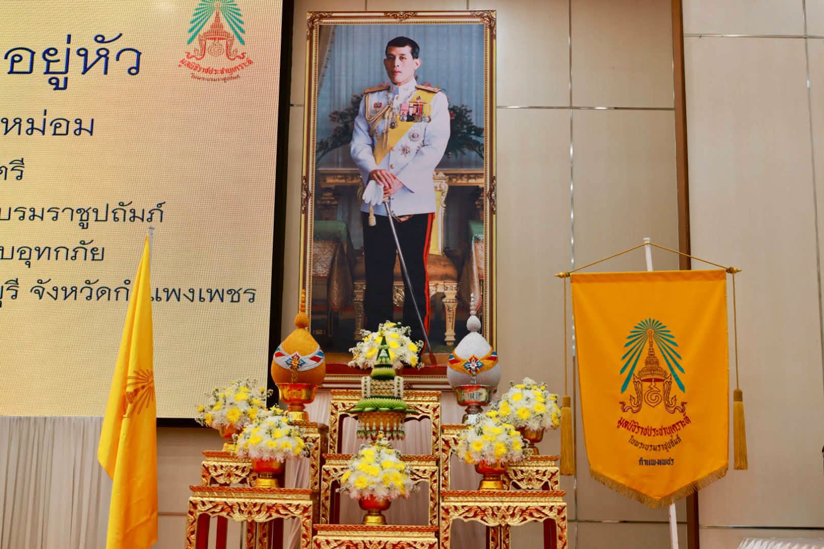 พระบาทสมเด็จพระเจ้าอยู่หัว และสมเด็จพระนางเจ้าฯ พระบรมราชินี ทรงพระกรุณาโปรดเกล้าโปรดกระหม่อมให้ องคมนตรี เชิญสิ่งของพระราชทานไปมอบแก่ราษฎรผู้ประสบอุทกภัยในพื้นที่จังหวัดกำแพงเพชร